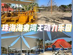 -珠海海泉湾神秘岛亲子乐园