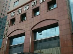 android_upload_pic-海逸海鲜酒家(古北店)