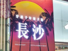 -笨罗卜浏阳菜馆(太平街店)