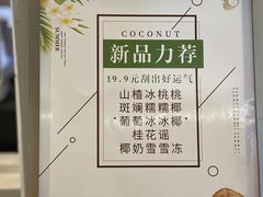 -眞宗·椰汁是大王(小娄巷店)