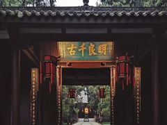 -成都武侯祠博物馆