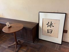 -HOLIDAY休日(后田垟巷店)