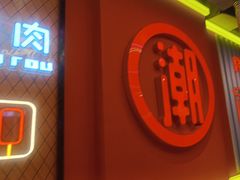 -南浦洞烤肉·新世界版(奥体店)