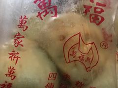 -万福兴(东中市店)