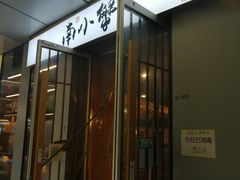 门面-南小蟹手工點心(三里屯店)