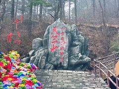 -秦岭天竺山生态文化旅游景区