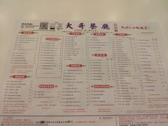 菜单-大哥餐厅(西城花园店)