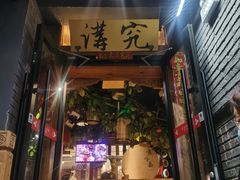 -京味斋·北京烤鸭(华威桥北工大店)