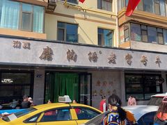 -清真磨沟沿老字号牛肉面(总店)