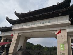 -苏州上方山国家森林公园