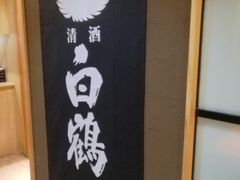 -歌行灯日本料理(伊势丹店)