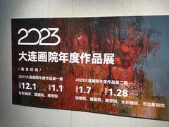 -大连美术馆