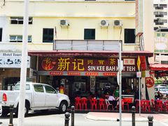 -新记肉骨茶