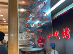 -一代烤翅王(大汉口店)