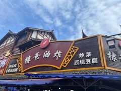 -棣爸油炸(张公桥店)
