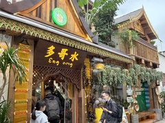 -多哥水傣味餐厅(司马巷店)