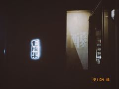 -毛辣果·酸