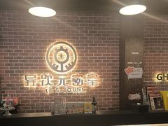 -长藤鬼校(龙翔店)