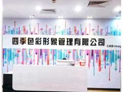 -四季美学色彩形象管理服装搭配