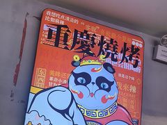 -川正旺江湖菜(三元桥店)