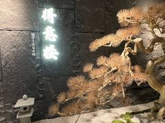 -得意楼蒸菜馆