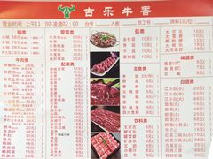 菜单-古乐牛香·鲜牛肉牛杂火锅(解放东路店)