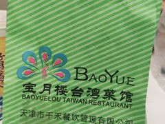 -宝月楼·台湾菜馆(天河城店)