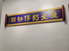 -民信老铺(双皮奶博物馆店)