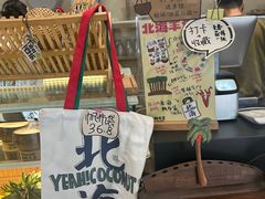 -椰椰大吉(海城店)