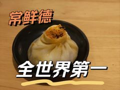 -常鲜德乐购迎桂馒头店(麻巷公寓店)