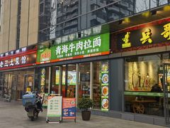 门面-伊麦佳兰州牛肉面清真美食店