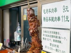 -景泰马记电烤串
