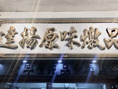 -達揚原味燉品(文明路店)