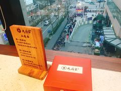 -九府羊·鲜羊火锅·烤串(新华路店)