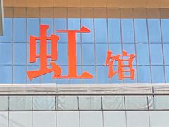 -国家会展中心（上海）虹馆EH