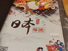 菜单-福匠日本料理(人民路店)