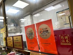 -正味斋锅巴菜(西北角店)