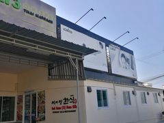 -芭提雅Amporn Seafood自助餐厅