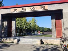 -北坞公园