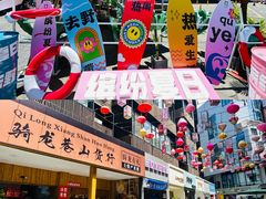 -安上粉皮.非遗手工小吃(骑龙巷店)