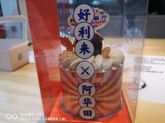 -好利来(红旗万达店)
