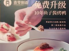 -壹零捌道·北京烤鸭(车公庄店)