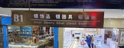 -万丰珠宝
