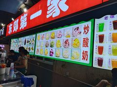 -东郊第一家