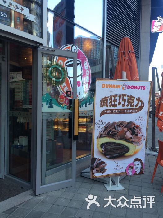 dunkin donuts(方恒购物中心店)图片 - 第8张