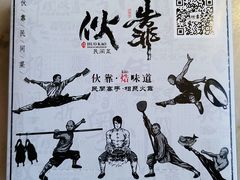 -伙靠·江浙菜(田林路店)