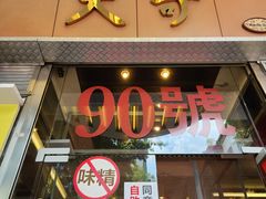 -大哥餐厅(西城花园店)