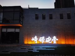 -石炮台公园