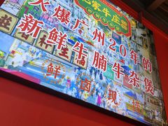 -肥家牛庄·砂锅牛杂煲(棠下店)