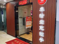 -叁拾壹克饺子·东北菜(国贸店)